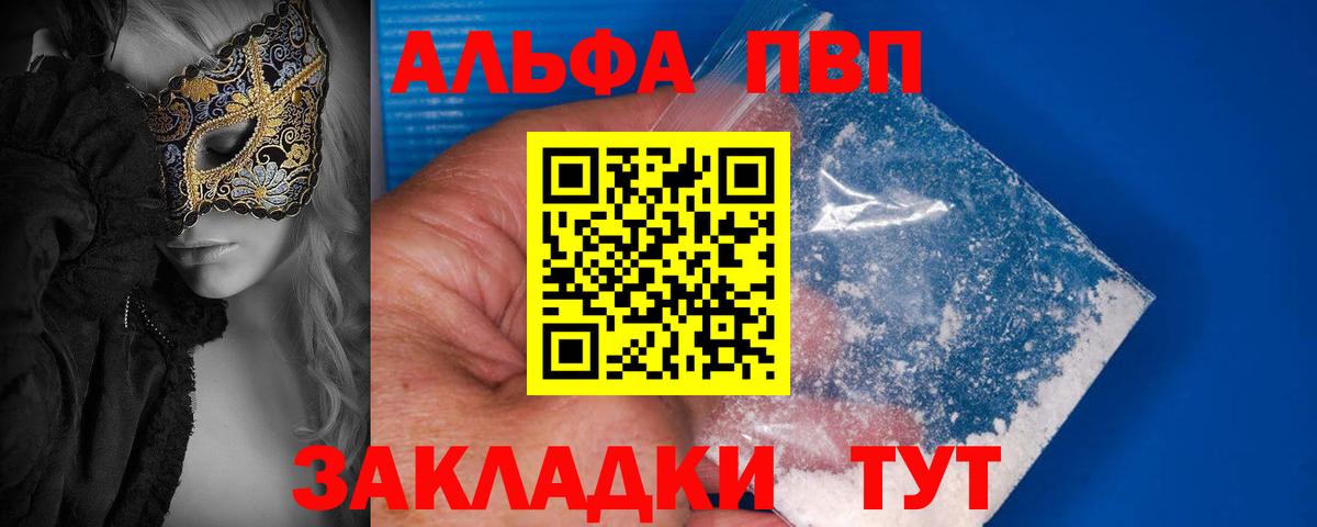Красногорск  Alfa_PVP Соль  Alfa_PVP кристаллы  A PVP  Вход с VPN 