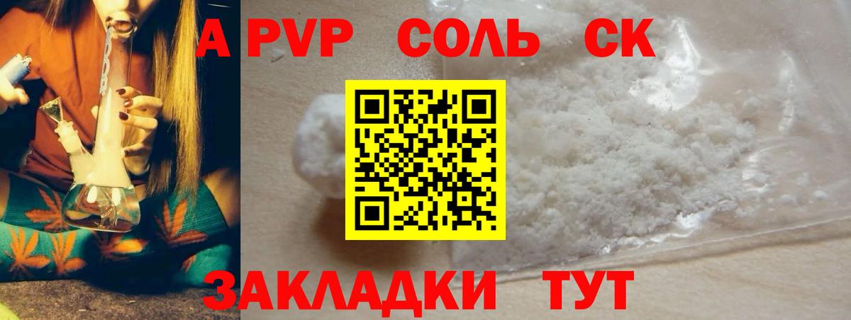 A-PVP Crystall Красногорск