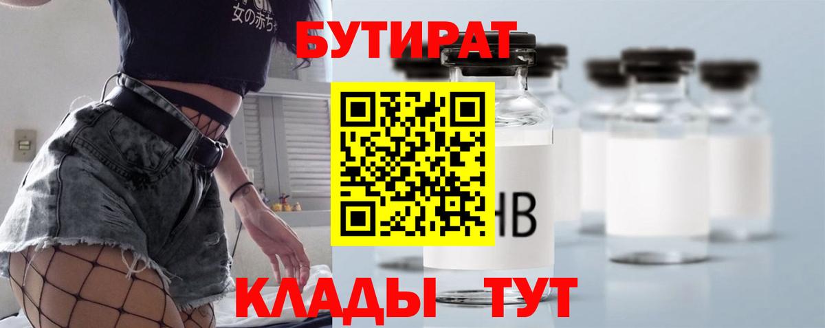 БУТИРАТ BDO Красногорск