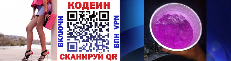 Кодеин напиток Lean (лин)  Красногорск 