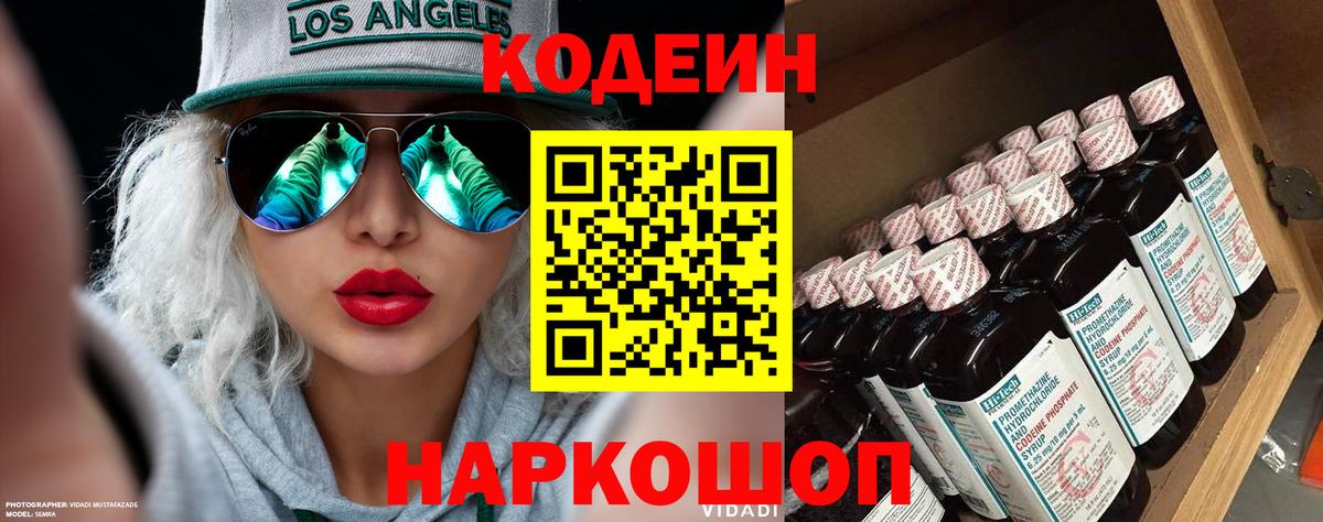 Codein напиток Lean (лин)  Codein Purple Drank  закладка  Вход с VPN  Красногорск 