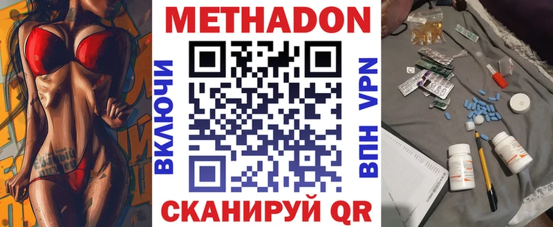 МЕТАДОН methadone Красногорск