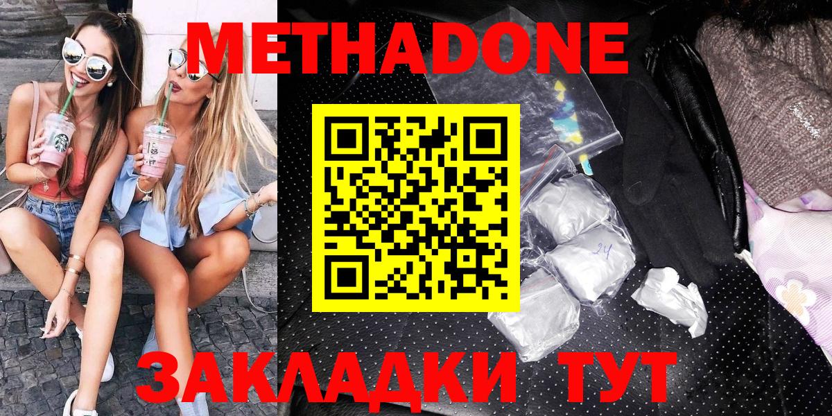 Метадон белоснежный Красногорск
