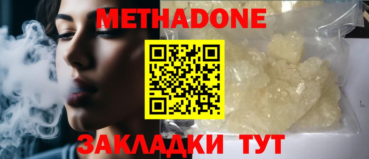 Метадон мёд  Вход с VPN  МЕТАДОН methadone  Красногорск 