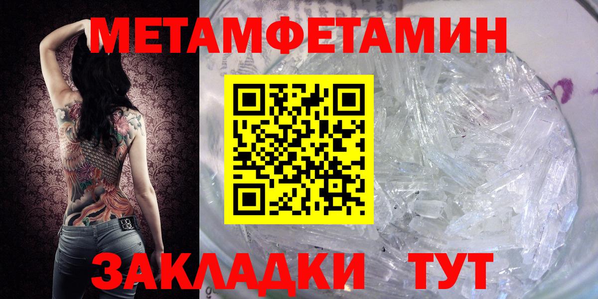 МЕТАМФЕТАМИН кристалл Красногорск