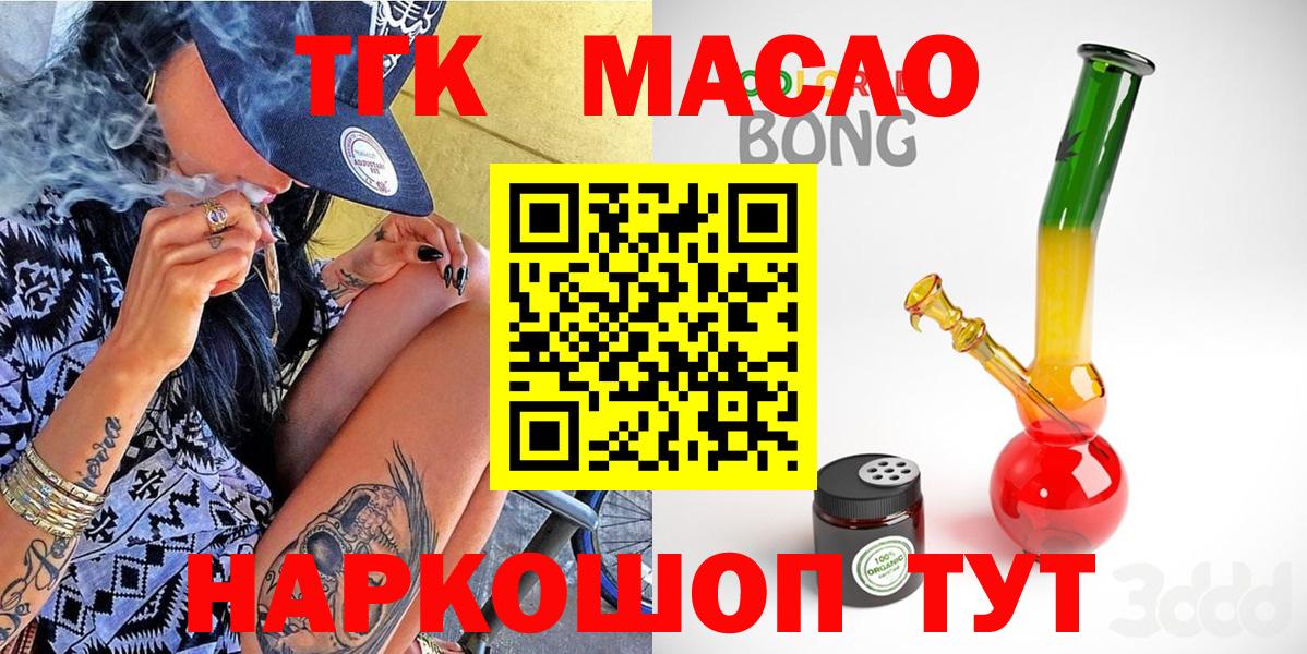 Красногорск  ТГК THC oil  Вход с VPN 